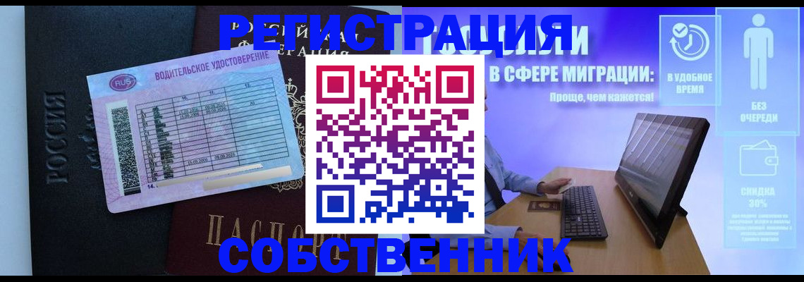 временная регистрация собственник в Качканаре