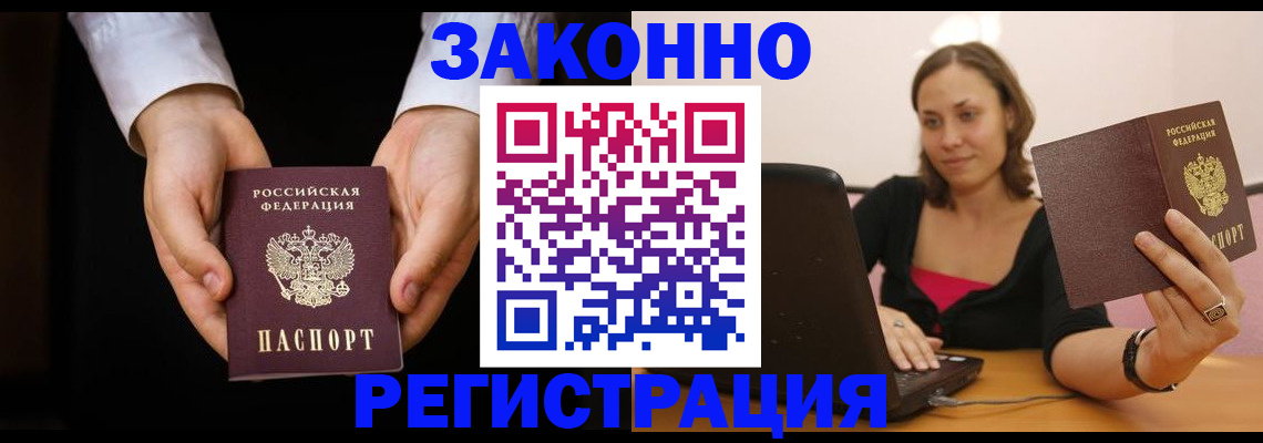временная регистрация 2025 в Качканаре