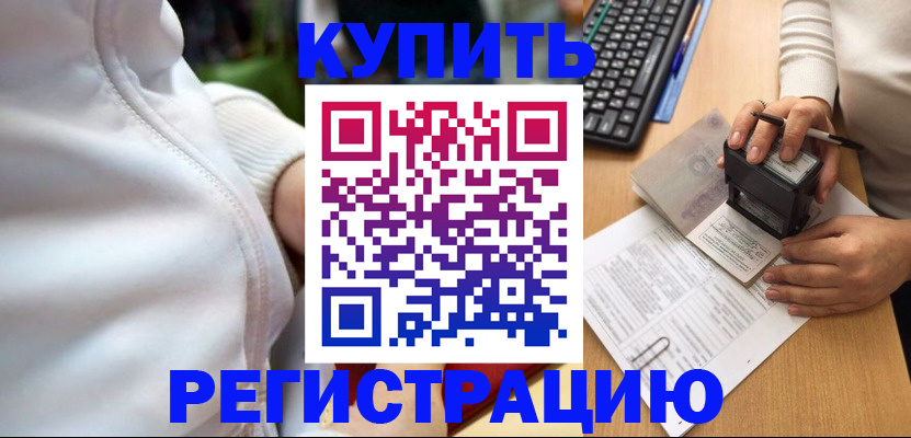 миграционный учет в Качканаре